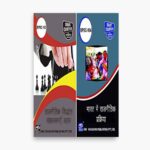 IGNOU BPSC Study Material, Guide Book, Help Book – Combo of BPSC 103 BPSC 104 – BAPSH with Previous Years Solved Papers In Hindi bpsc103 bpsc104