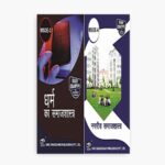 IGNOU MSOE Study Material, Guide Book, Help Book – Combo of MSOE 3 MSOE 4 – MPS with Previous Years Solved Papers In Hindi msoe3 msoe4