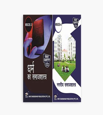 IGNOU MSOE Study Material, Guide Book, Help Book – Combo of MSOE 3 MSOE 4 – MPS with Previous Years Solved Papers In Hindi msoe3 msoe4