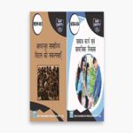 IGNOU MSW Study Material, Guide Book, Help Book – Combo of MSW 3 MSW 4 – MSW with Previous Years Solved Papers