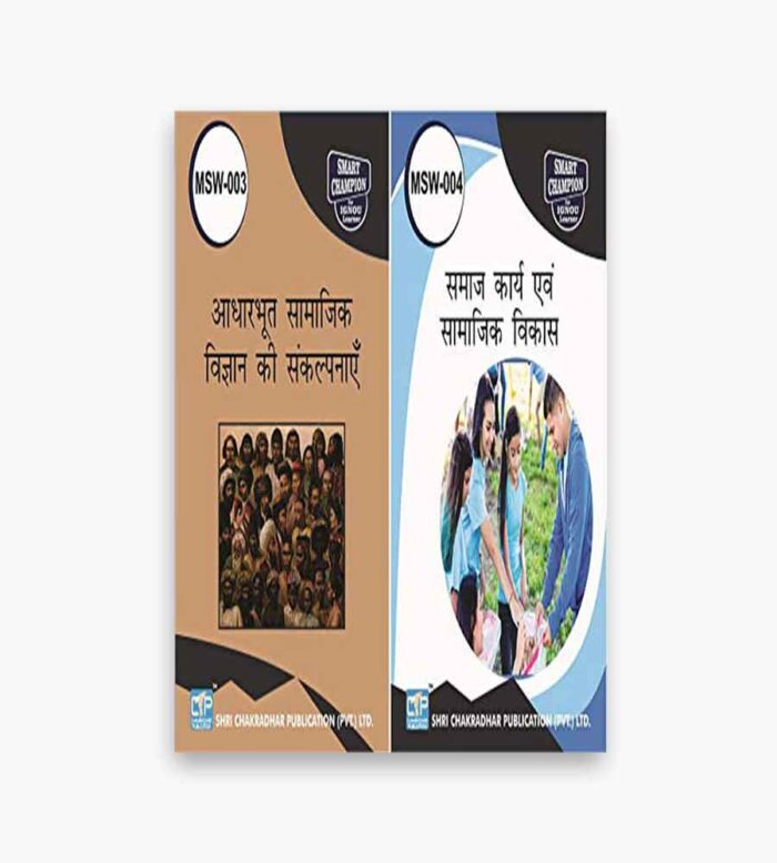 IGNOU MSW Study Material, Guide Book, Help Book – Combo of MSW 3 MSW 4 – MSW with Previous Years Solved Papers