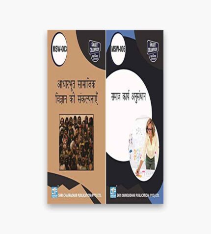 IGNOU MSW Study Material, Guide Book, Help Book – Combo of MSW 3 MSW 6 – MSW with Previous Years Solved Papers msw3 msw6 In Hindi