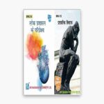 IGNOU BPAC Study Material, Guide Book, Help Book – Combo of BPAC 131 BPAC 132 – BAG Public Administation with Previous Years Solved Papers In Hindi bpac131 bpac132
