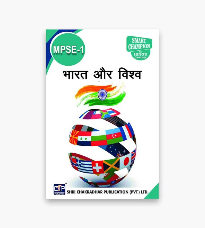 IGNOU MPSE-1 Study Material, Guide Book, Help Book – भारत एवं विश्व – MPS with Previous Years Solved Papers mpse1