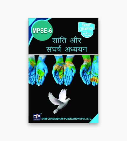 IGNOU MPSE-6 Study Material, Guide Book, Help Book – शांति एवं विवाद अध्ययन – MPS with Previous Years Solved Papers