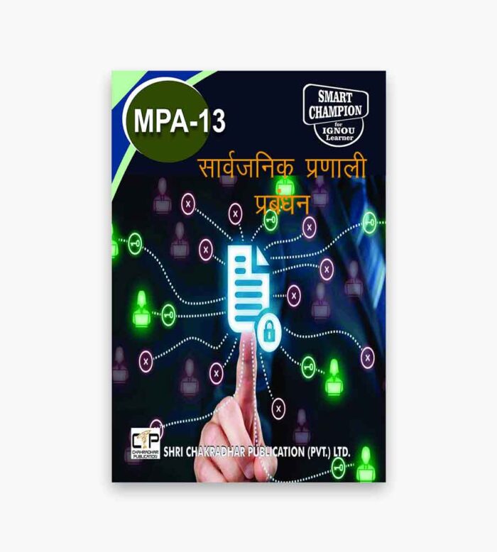 IGNOU MPA-13 Study Material, Guide Book, Help Book – सार्वजनिक प्रणाली प्रबंधन – MPA with Previous Years Solved Papers mpa13