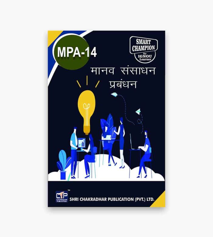 IGNOU MPA-14 Study Material, Guide Book, Help Book – मानव संसाधन प्रबंधन – MPA with Previous Years Solved Papers mpa14