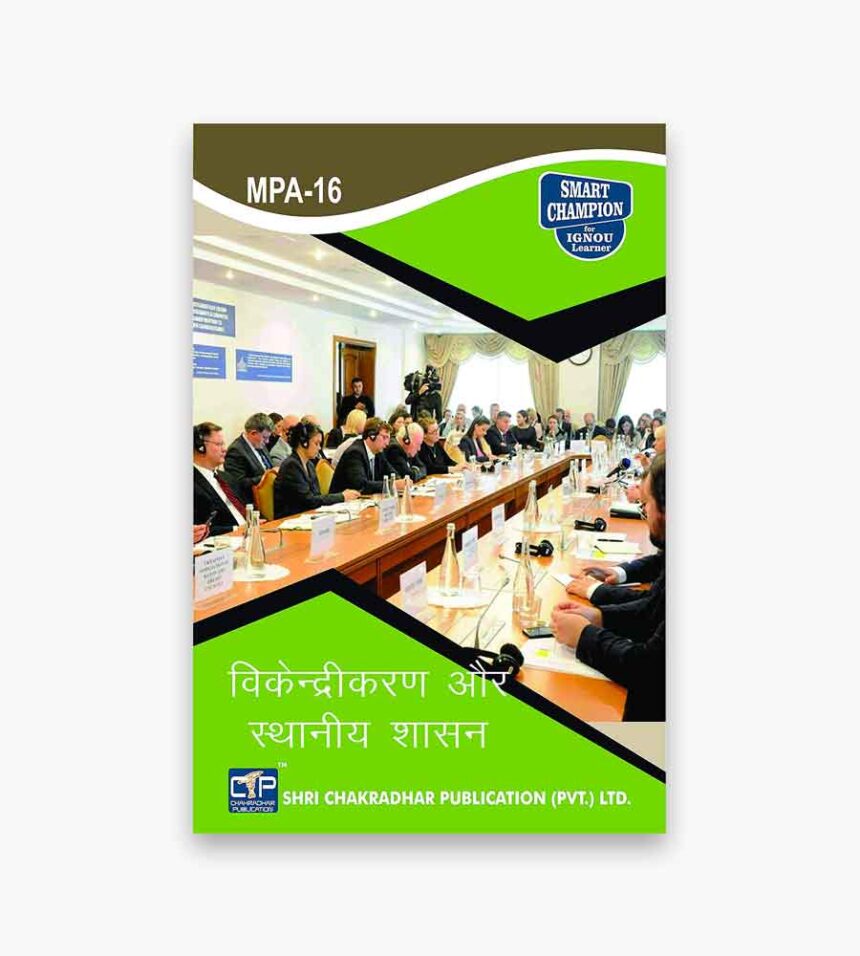 IGNOU MPA-16 Study Material & Book (MPA) in Hindi - IGNOU Study Material