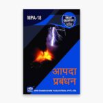 IGNOU MPA-18 Study Material, Guide Book, Help Book – आपदा प्रबंधन – MPA with Previous Years Solved Papers