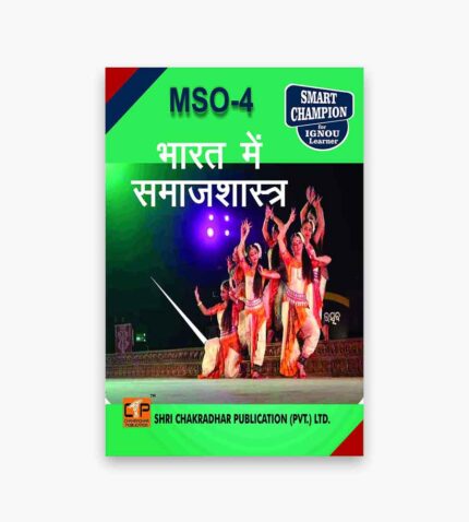 IGNOU MSO-4 Study Material, Guide Book, Help Book – भारत में समाजशास्त्र – MA SOCIOLOGY with Previous Years Solved Papers mso4