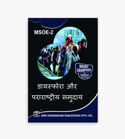 IGNOU MSOE-2 Study Material, Guide Book, Help Book – डायस्फोरा और पराराष्ट्रीय समुदाय – MSO with Previous Years Solved Papers