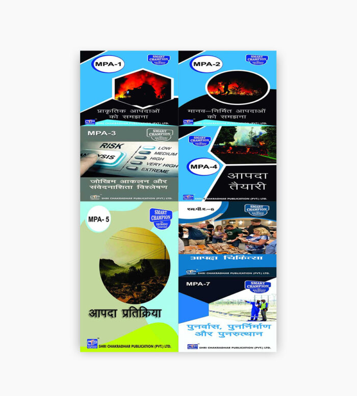 IGNOU MPA Study Material, Guide Book, Help Book – Combo of MPA 1 MPA 2 ...