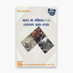 IGNOU BHIC-112 Study Material, Guide Book, Help Book – भारत का इतिहास – VII (लगभग 1605 – 1750) – BAHIH with Previous Years Solved Papers bhic112