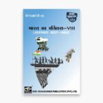 IGNOU BHIC-113 Study Material, Guide Book, Help Book – भारत का इतिहास – VIII (लगभग 1857 – 1950) – BAHIH with Previous Years Solved Papers bhic113