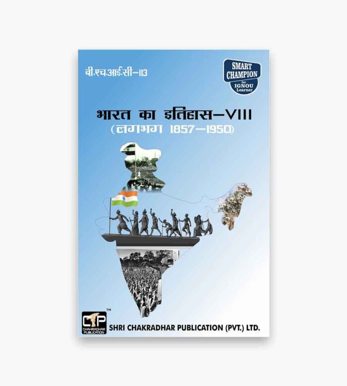 IGNOU BHIC-113 Study Material, Guide Book, Help Book – भारत का इतिहास – VIII (लगभग 1857 – 1950) – BAHIH with Previous Years Solved Papers bhic113