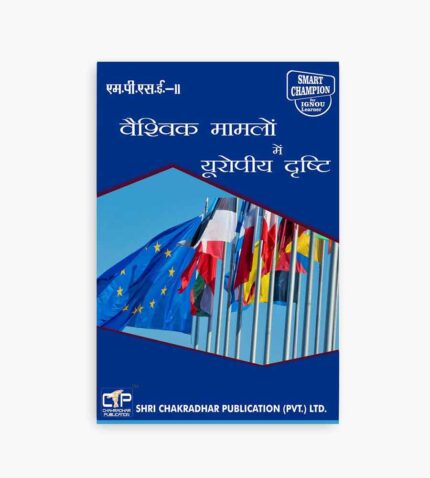 IGNOU MPSE-11 Study Material, Guide Book, Help Book – वैश्विक मामलों में यूरोपीय दृष्टि – MPS with Previous Years Solved Papers mpse11