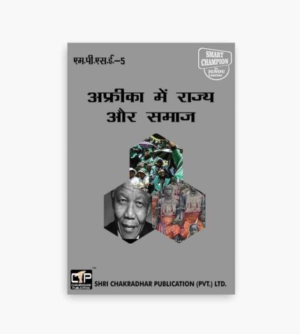 IGNOU MPSE-5 Study Material, Guide Book, Help Book – अफ्रीका में राज्य और समाज – MPS with Previous Years Solved Papers