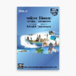 IGNOU TS-2 Study Material, Guide Book, Help Book – पर्यटन विकास : उत्पाद, संचालन और स्थिति अध्ययन – BTS with Previous Years Solved Papers ts2