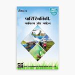 IGNOU TS-5 Study Material, Guide Book, Help Book – भारतीय संस्कृतिः पर्यटन परिदृष्टि – BTS with Previous Years Solved Papers ts5