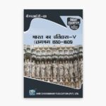 IGNOU BHIC-109 Study Material, Guide Book, Help Book – आधुनिक पश्चिम का उदय – II – BAHIH with Previous Years Solved Papers
