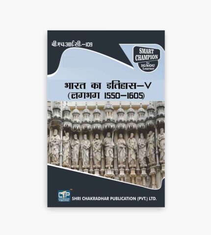 IGNOU BHIC-109 Study Material, Guide Book, Help Book – आधुनिक पश्चिम का उदय – II – BAHIH with Previous Years Solved Papers