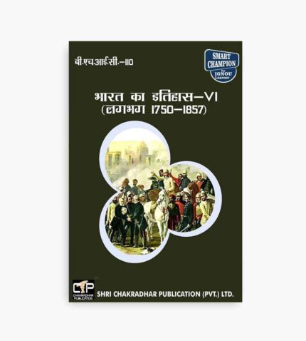 IGNOU BHIC-110 Study Material, Guide Book, Help Book – भारत का इतिहास – VI (लगभग 1750 – 1857) – BAHIH with Previous Years Solved Papers bhic110