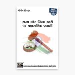 IGNOU BPAC-104 Study Material, Guide Book, Help Book – राज्य और ज़िला स्तरों पर प्रशासनिक प्रणाली – BAPAH with Previous Years Solved Papers bpac104