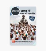 IGNOU mpse-8 Study Material, Guide Book, Help Book – भारत में राज्यीय राजनीति – MA Political Science with Previous Years Solved Papers