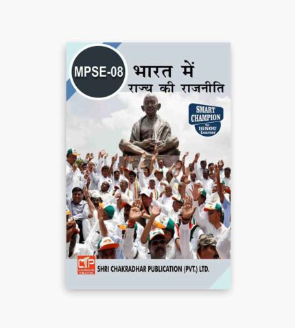 IGNOU mpse-8 Study Material, Guide Book, Help Book – भारत में राज्यीय राजनीति – MA Political Science with Previous Years Solved Papers