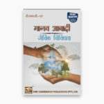 IGNOU BANC-107 Study Material & Book (BSCANH) in Hindi