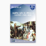 IGNOU BHIC-114 Study Material, Guide Book, Help Book – Aadhunik europe ka itihaas – II (lagbagh 1780 – 1939) – BAHIH with Previous Years Solved Papers bhic114