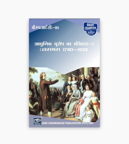 IGNOU BHIC-114 Study Material, Guide Book, Help Book – Aadhunik europe ka itihaas – II (lagbagh 1780 – 1939) – BAHIH with Previous Years Solved Papers bhic114