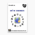 IGNOU BSOC-106 Study Material, Guide Book, Help Book – Dharm ka samaajashaastr –BASOH with Previous Years Solved Papers bsoc106