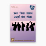 IGNOU MES-101 Study Material & Book (MAEDU/PGDHE)