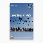 IGNOU MES-102 Study Material, Guide Book, Help Book – Uchch shiksha mein nirdesh – MAEDU/PGDHE with Previous Years Solved Papers mes102
