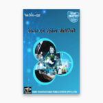 IGNOU MES-32 Study Material, Guide Book, Help Book – Sanchaar evan soochana praughogikee – MAEDU/PGDET with Previous Years Solved Papers