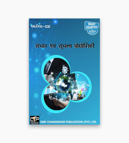 IGNOU MES-32 Study Material, Guide Book, Help Book – Sanchaar evan soochana praughogikee – MAEDU/PGDET with Previous Years Solved Papers