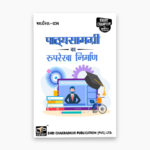IGNOU MES-34 Study Material, Guide Book, Help Book – Paathy saamagree ka rooparekha nirmaan – MAEDU/PGDET with Previous Years Solved Papers mes34