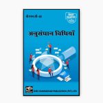 IGNOU BANC-110 Study Material & Book (BSCANH) in Hindi
