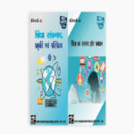 IGNOU BESC Study Material, Guide Book, Help Book – Combo of BESC 131 BESC 132 – BAG EDUCATION with Previous Years Solved Papers besc131 besc132