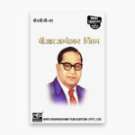 IGNOU BABG-171 Study Material, Guide Book, Help Book – B.R. ambedakar chintan – BAG SOCIAL SCIENCES with Previous Years Solved Papers babg171