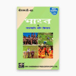 IGNOU BANC-105 Study Material, Guide Book, Help Book – Bhaarat mein janajaati aur kisaan – BSCANH with Previous Years Solved Papers banc105