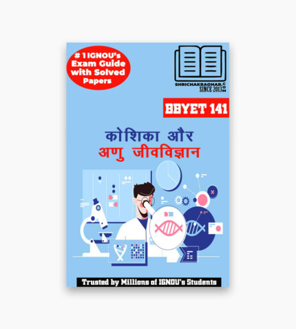 IGNOU BBYET-141 Study Material, Guide Book, Help Book – Koshika aur anu jeevavigyaan – BSCG BOTANY with Previous Years Solved Papers bbyet141