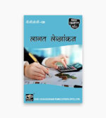 IGNOU BCOC-138 Study Material, Guide Book, Help Book – Laagat lekhaankan – BCOMG with Previous Years Solved Papers bcoc138