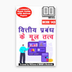 IGNOU BCOE-143 Study Material, Guide Book, Help Book – Vitteey prabandh ke mool tattv – BCOMG with Previous Years Solved Papers bcoe143