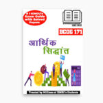 IGNOU BCOG-171 Study Material, Guide Book, Help Book – Aarthik siddhaant – BAG PSYCHOLOGY with Previous Years Solved Papers bcog171