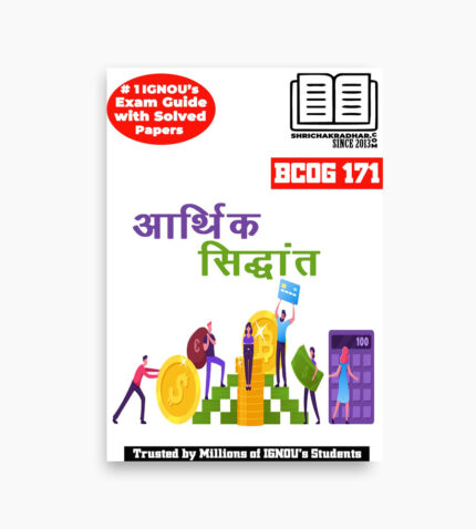 IGNOU BCOG-171 Study Material, Guide Book, Help Book – Aarthik siddhaant – BAG PSYCHOLOGY with Previous Years Solved Papers bcog171