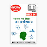 IGNOU BECE-141 Study Material, Guide Book, Help Book – Svaasthy evan shiksha ka arthashaastr – BAECH with Previous Years Solved Papers bece141