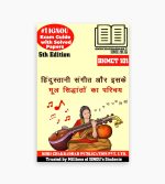 IGNOU BHMCT-101 Study Material, Guide Book, Help Book – Hindustani Sangeet aur iske Mool Sidhanto ka Parichay – BAPFHMH with Previous Years Solved Papers bhmct101