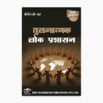 IGNOU BPAC-107 Study Material, Guide Book, Help Book – Tulanaatmak lok prashaasan – BAPAH with Previous Years Solved Papers bpac107